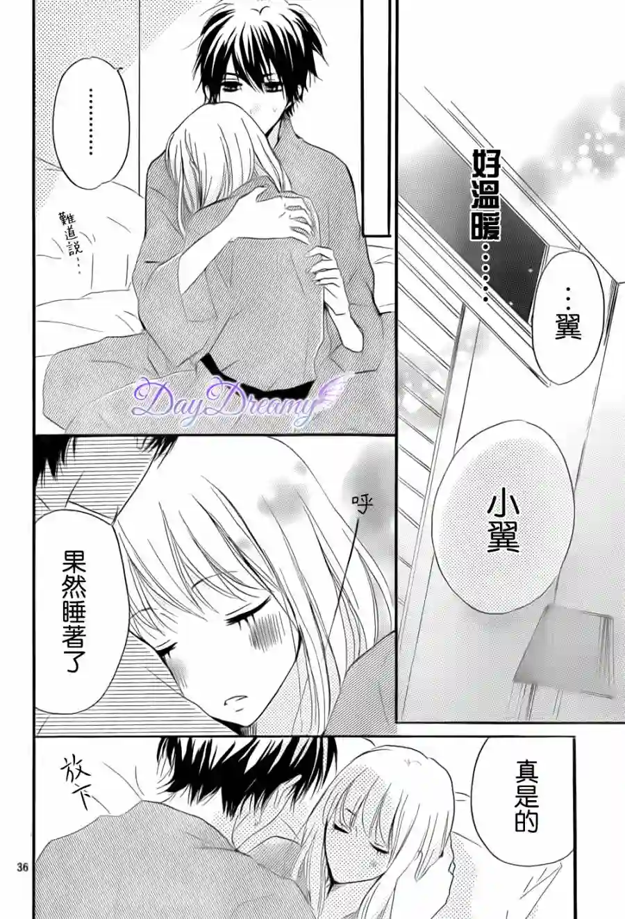 从小开始恋上你第21话