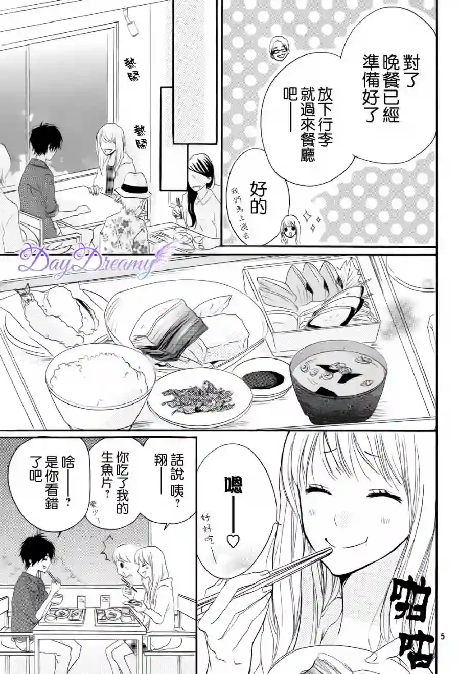 从小开始恋上你第21话