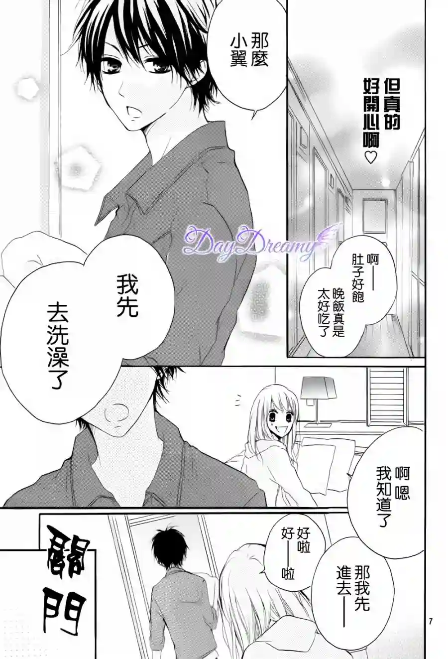 从小开始恋上你第21话
