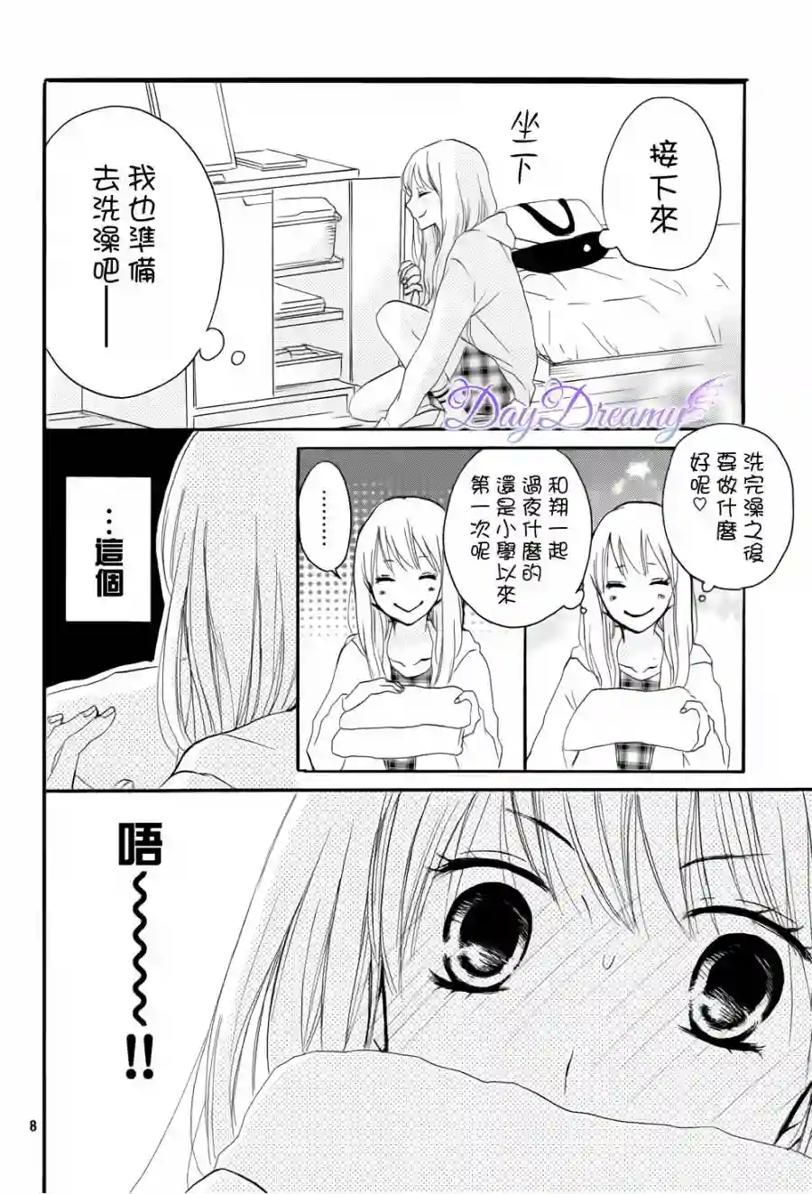 从小开始恋上你第21话