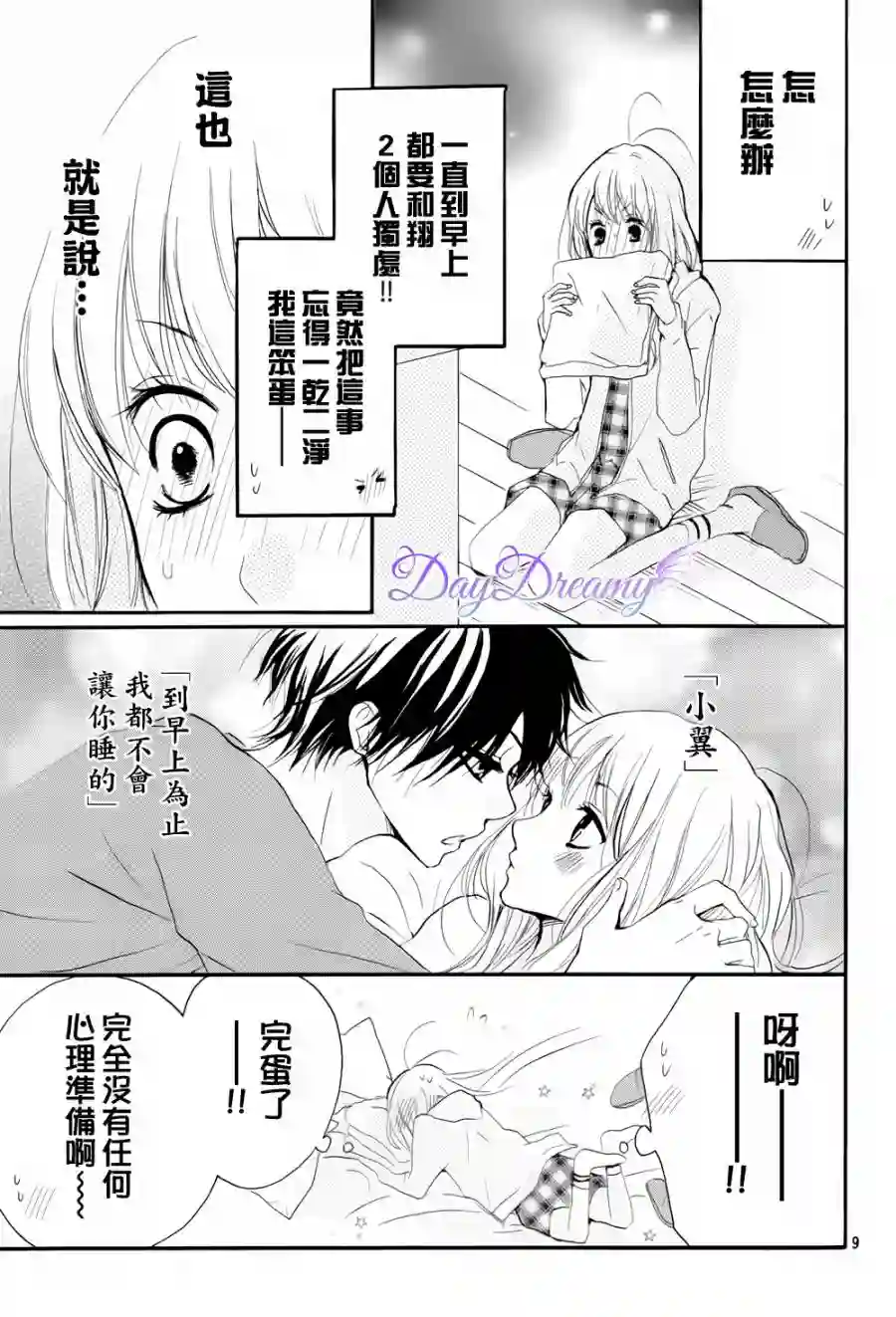 从小开始恋上你第21话