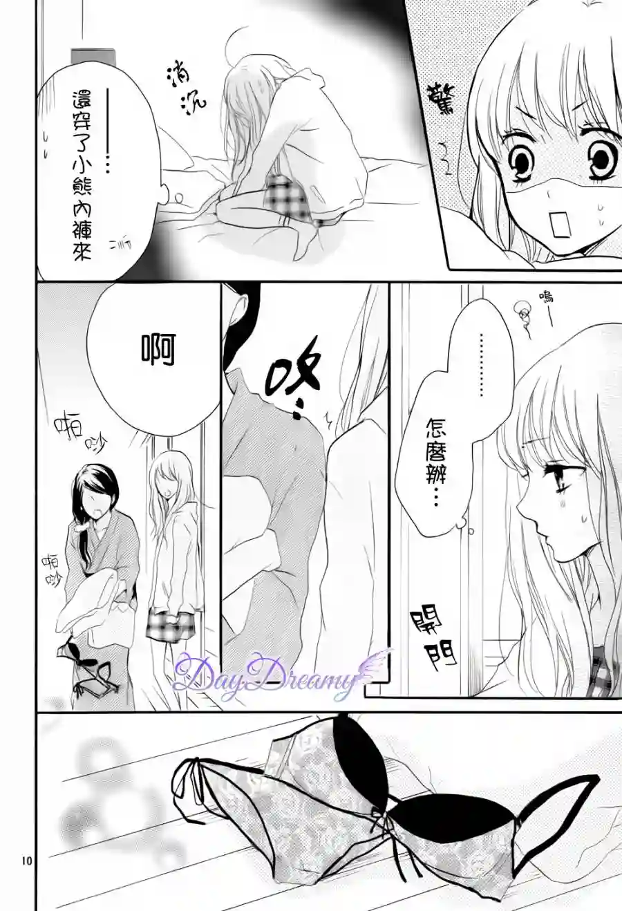 从小开始恋上你第21话