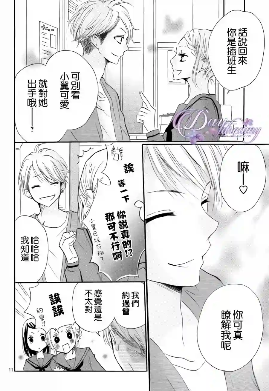 从小开始恋上你第23话