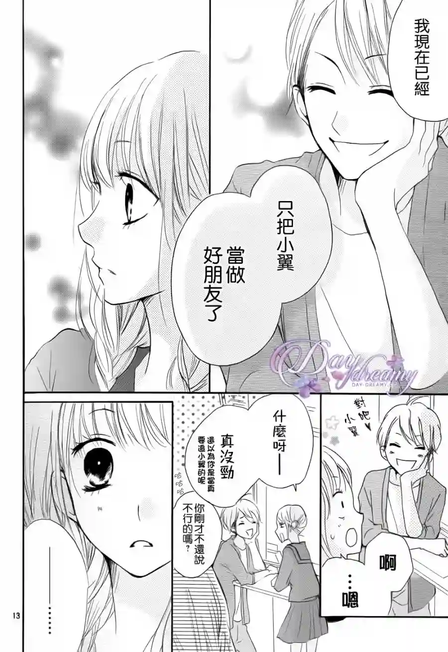 从小开始恋上你第23话