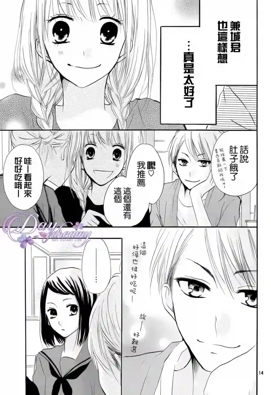 从小开始恋上你第23话