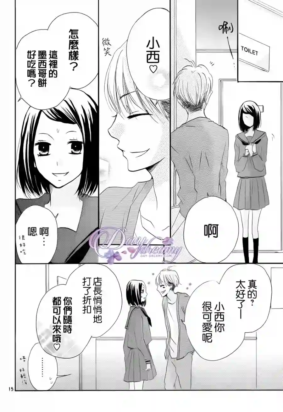 从小开始恋上你第23话