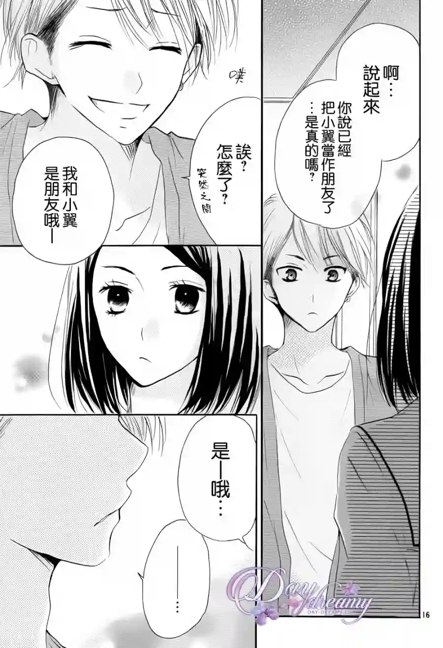 从小开始恋上你第23话