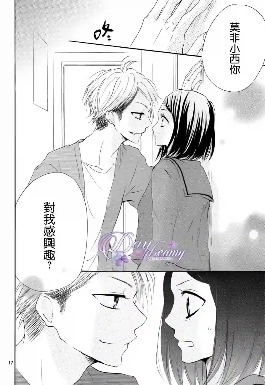 从小开始恋上你第23话