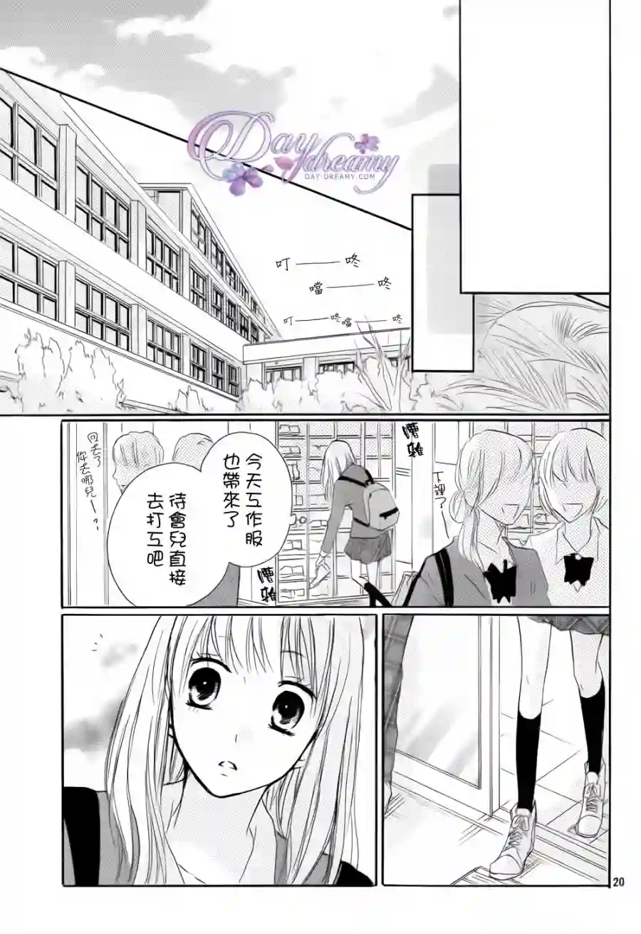 从小开始恋上你第23话