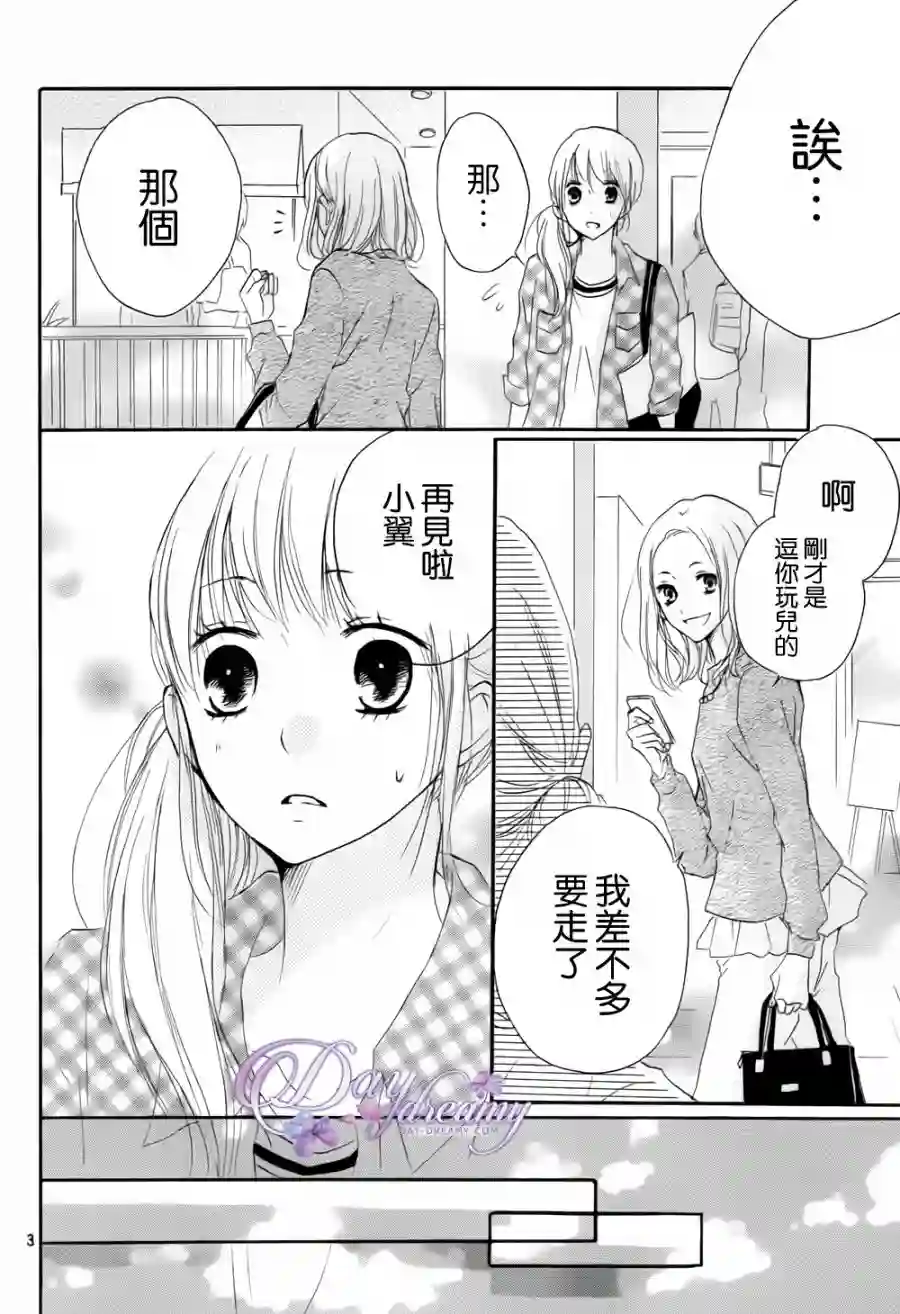 从小开始恋上你第23话
