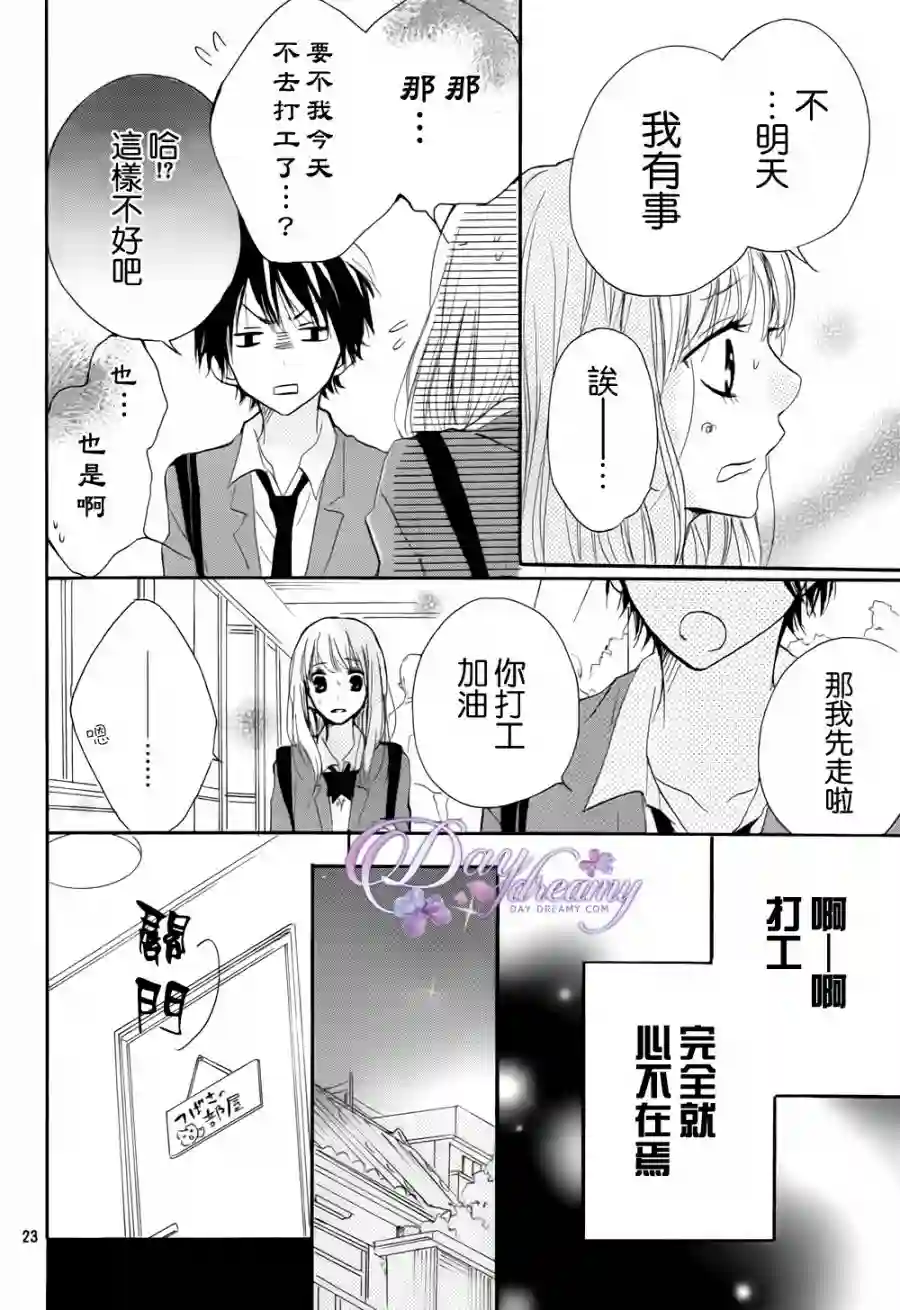 从小开始恋上你第23话