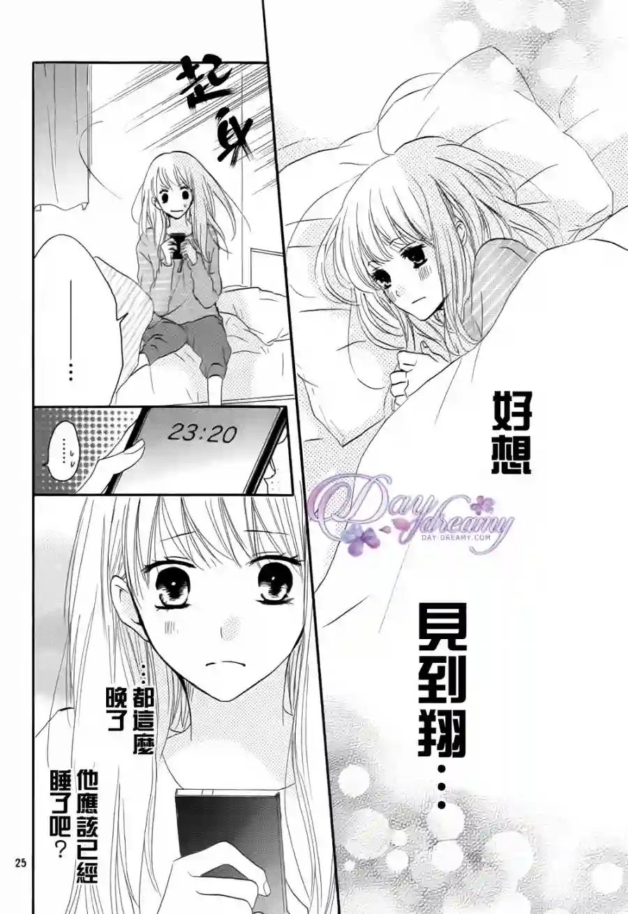 从小开始恋上你第23话