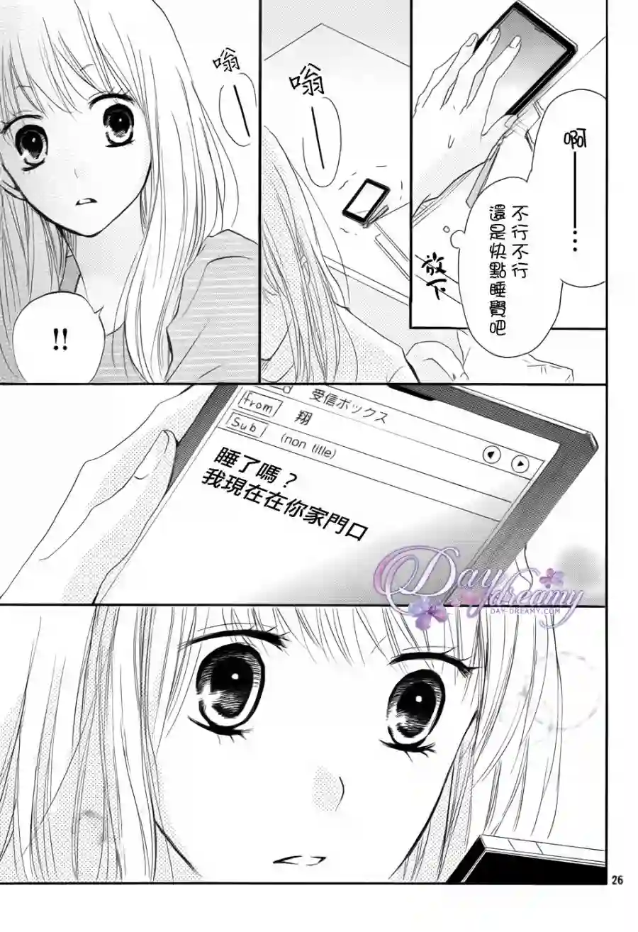 从小开始恋上你第23话