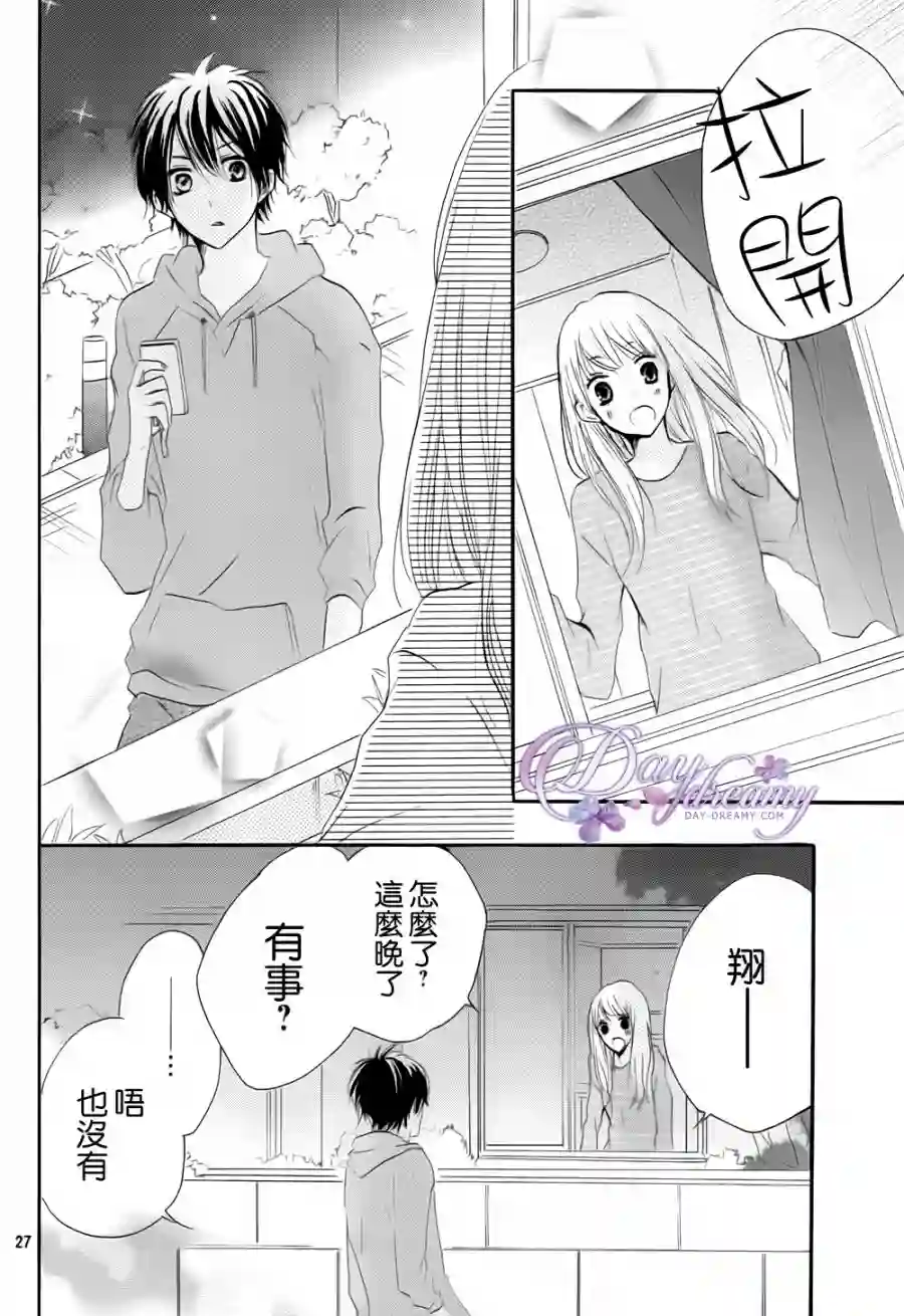 从小开始恋上你第23话