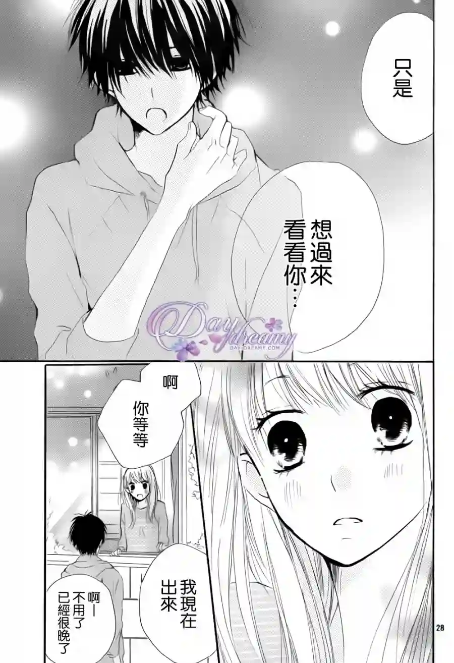 从小开始恋上你第23话