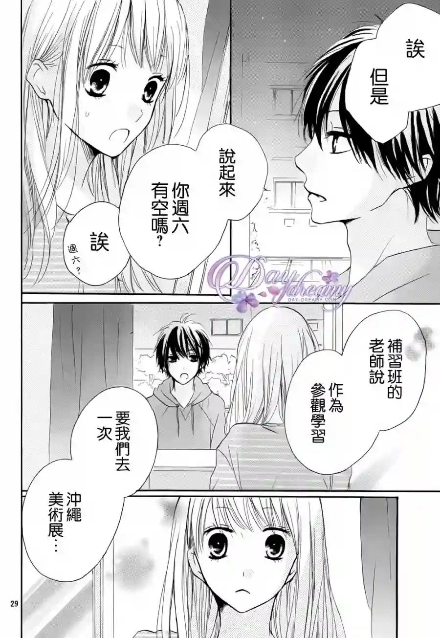 从小开始恋上你第23话