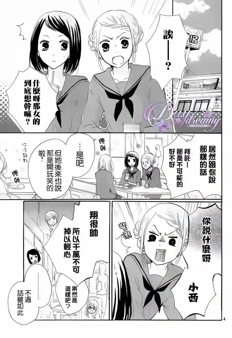 从小开始恋上你第23话
