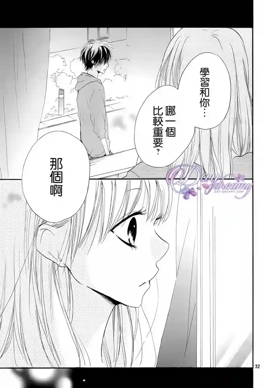 从小开始恋上你第23话