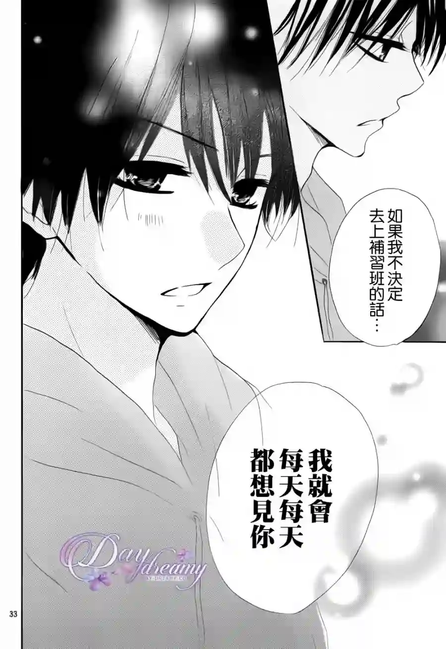 从小开始恋上你第23话