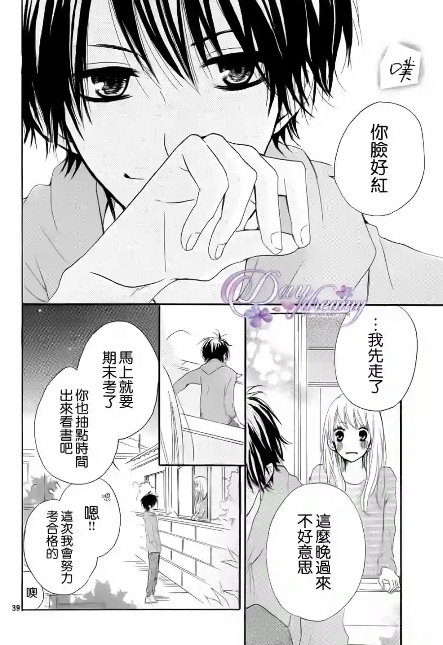 从小开始恋上你第23话
