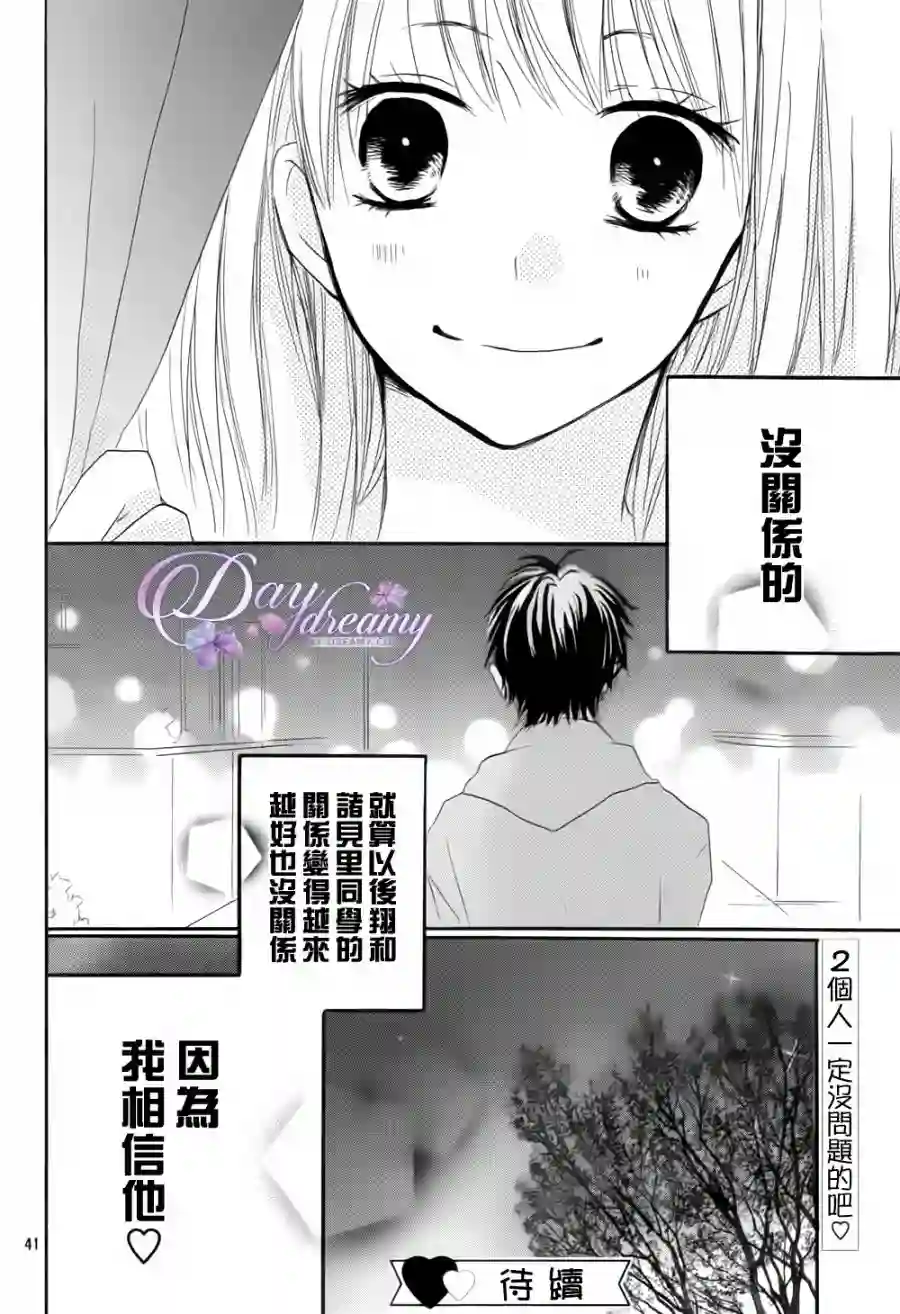 从小开始恋上你第23话