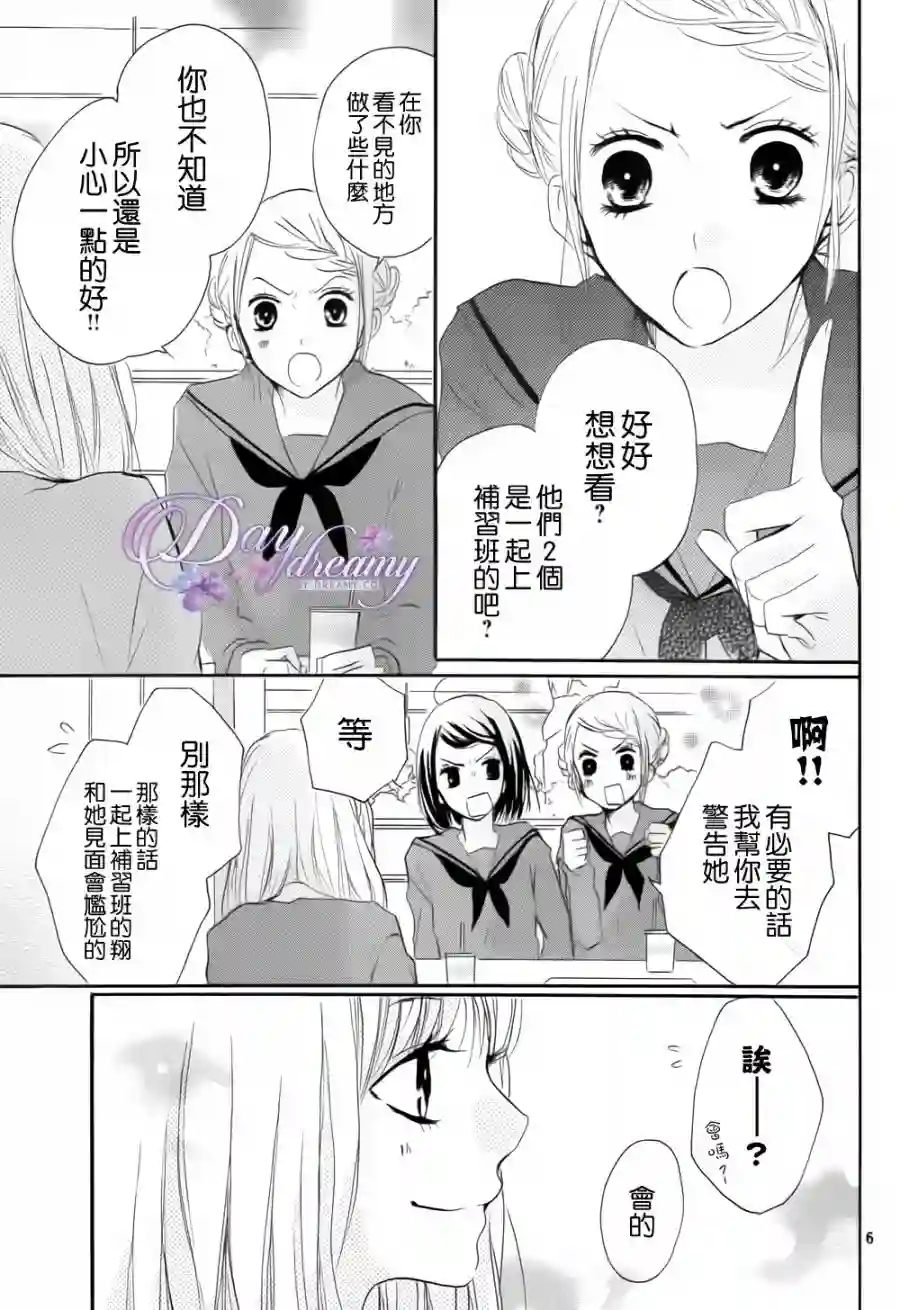 从小开始恋上你第23话