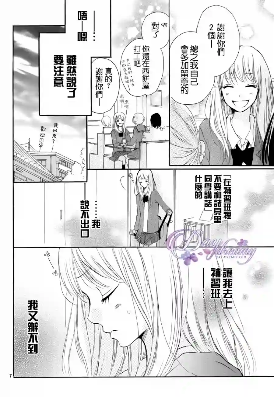 从小开始恋上你第23话
