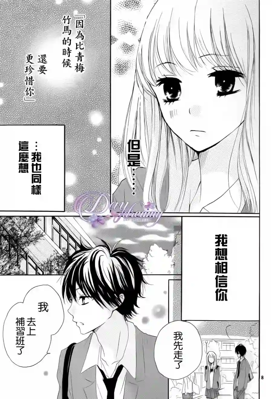 从小开始恋上你第23话