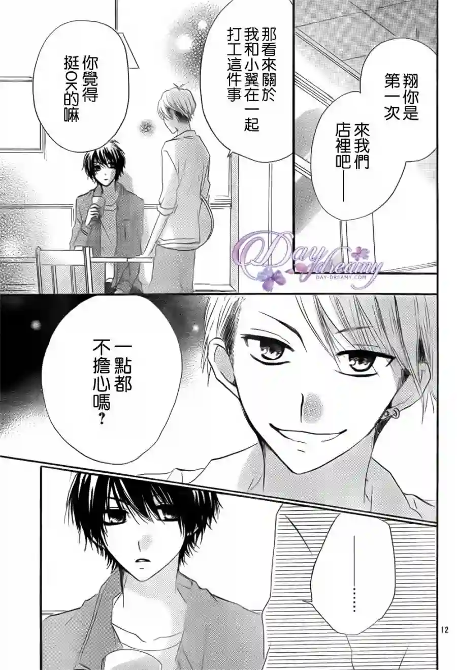 从小开始恋上你第24话