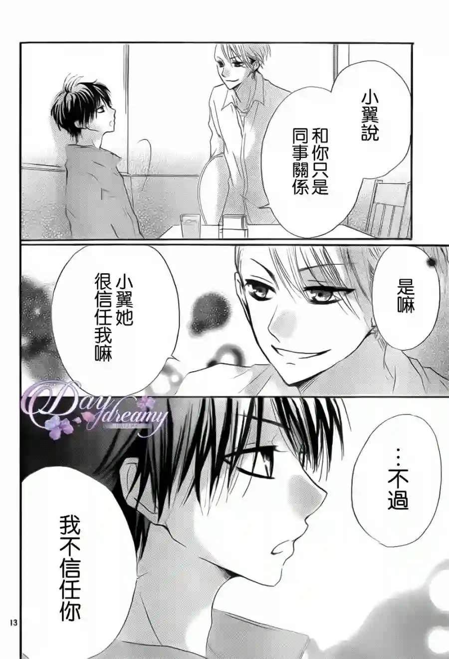 从小开始恋上你第24话