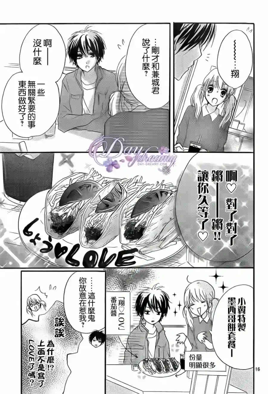 从小开始恋上你第24话