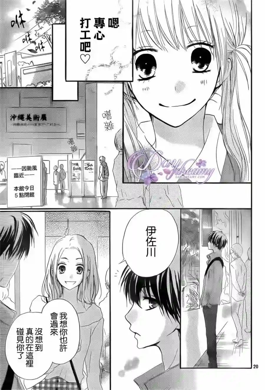 从小开始恋上你第24话