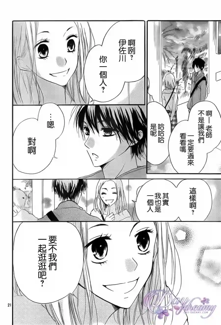 从小开始恋上你第24话