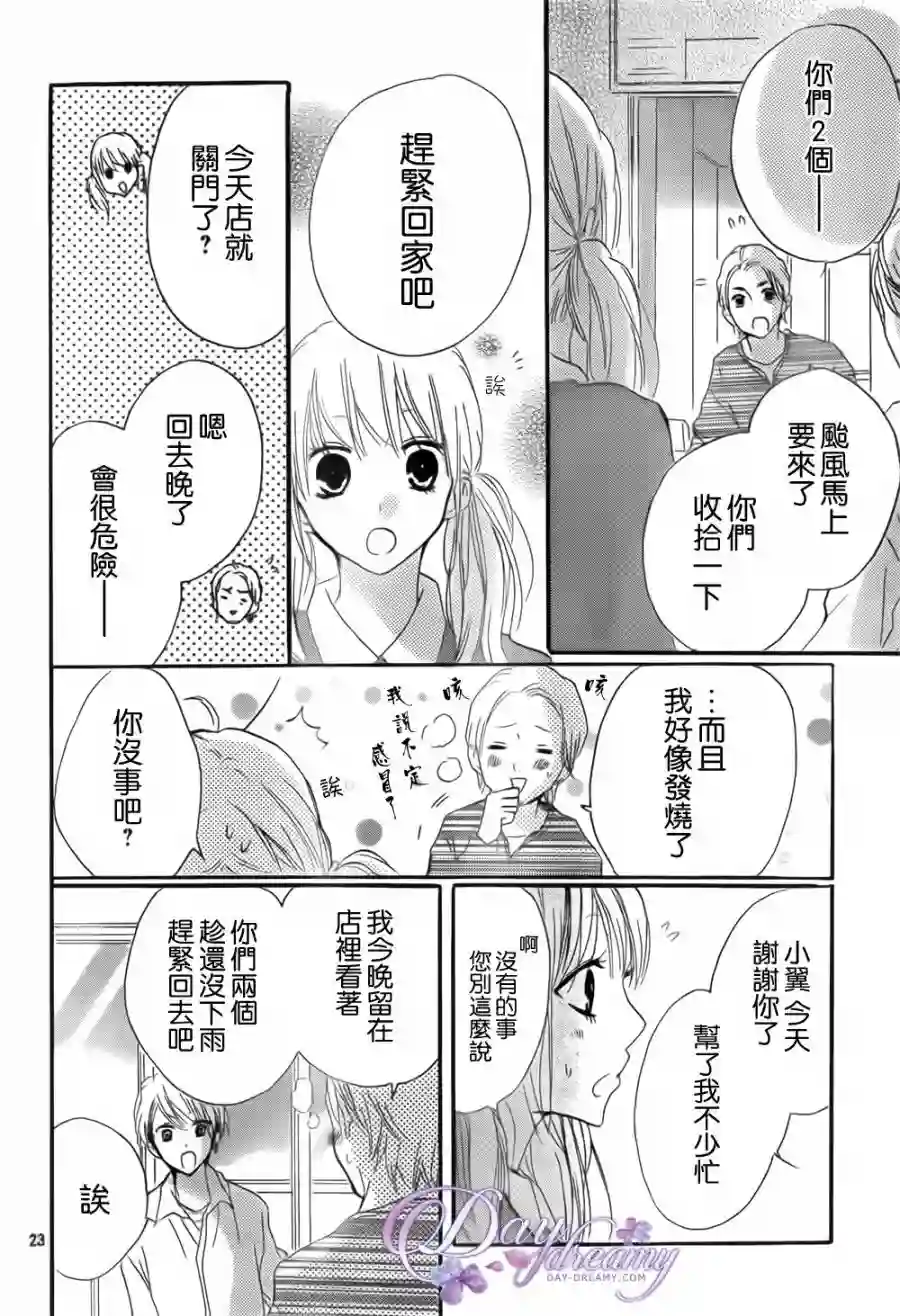 从小开始恋上你第24话