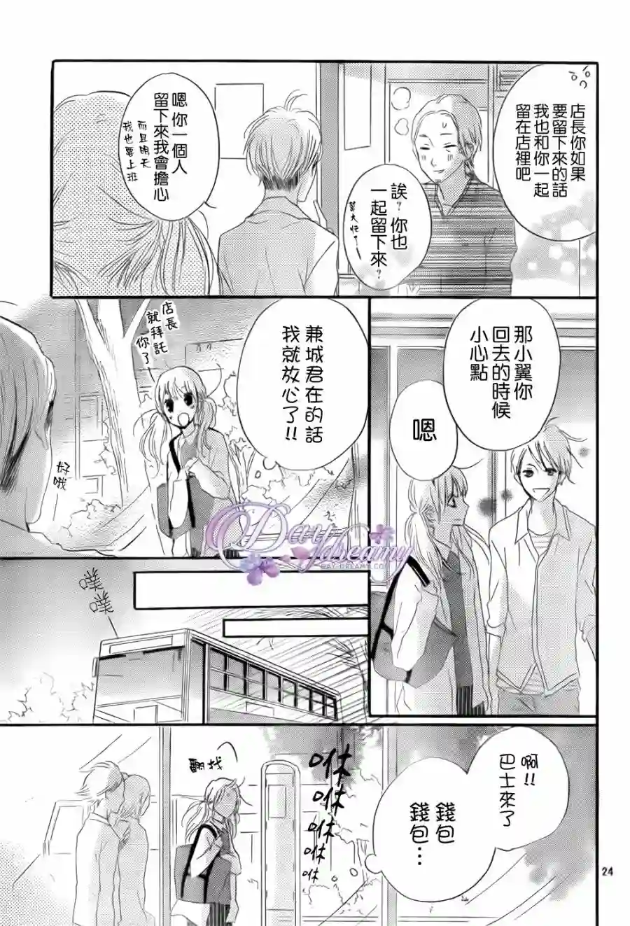 从小开始恋上你第24话