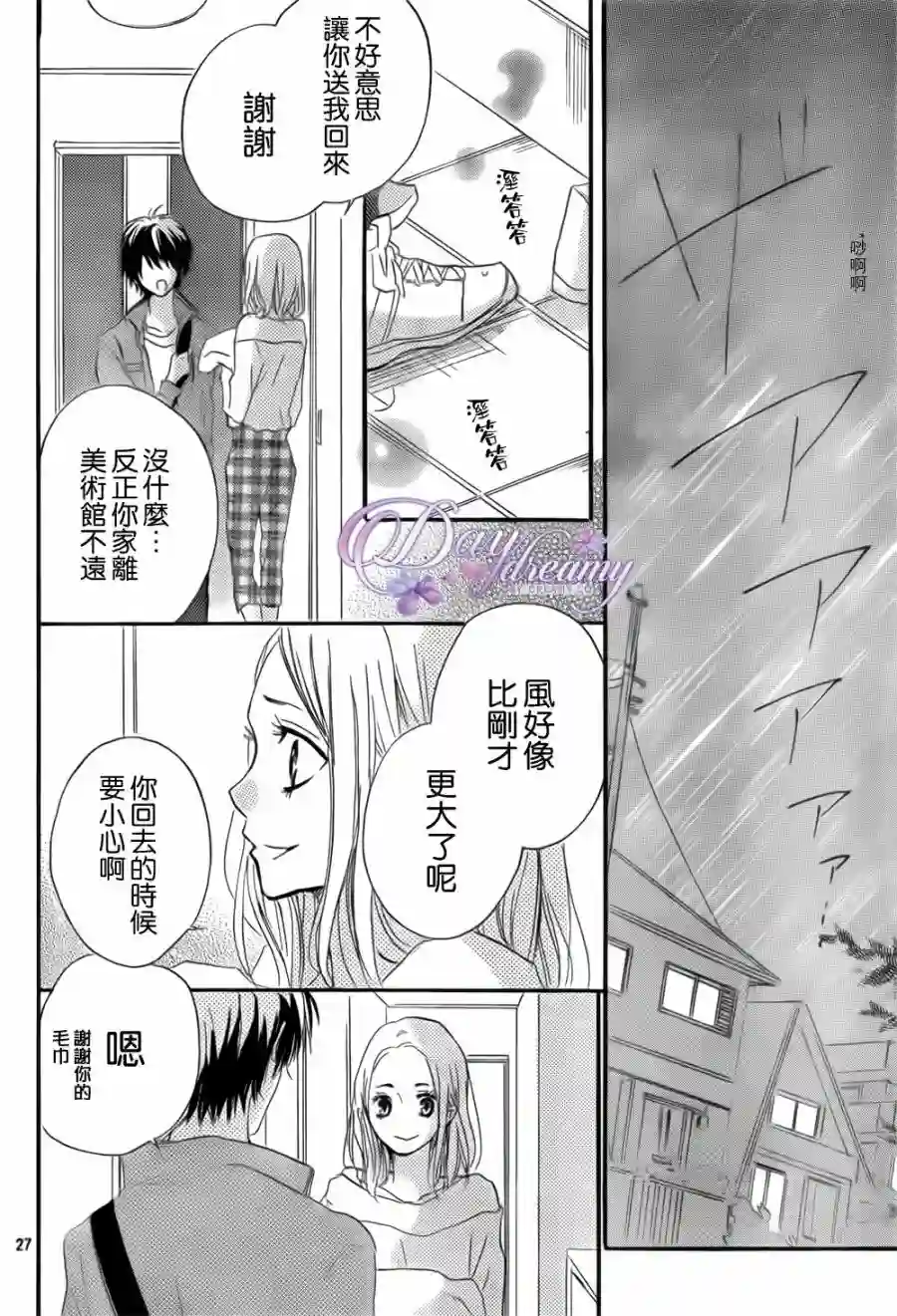 从小开始恋上你第24话