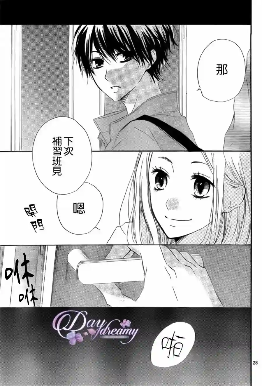 从小开始恋上你第24话