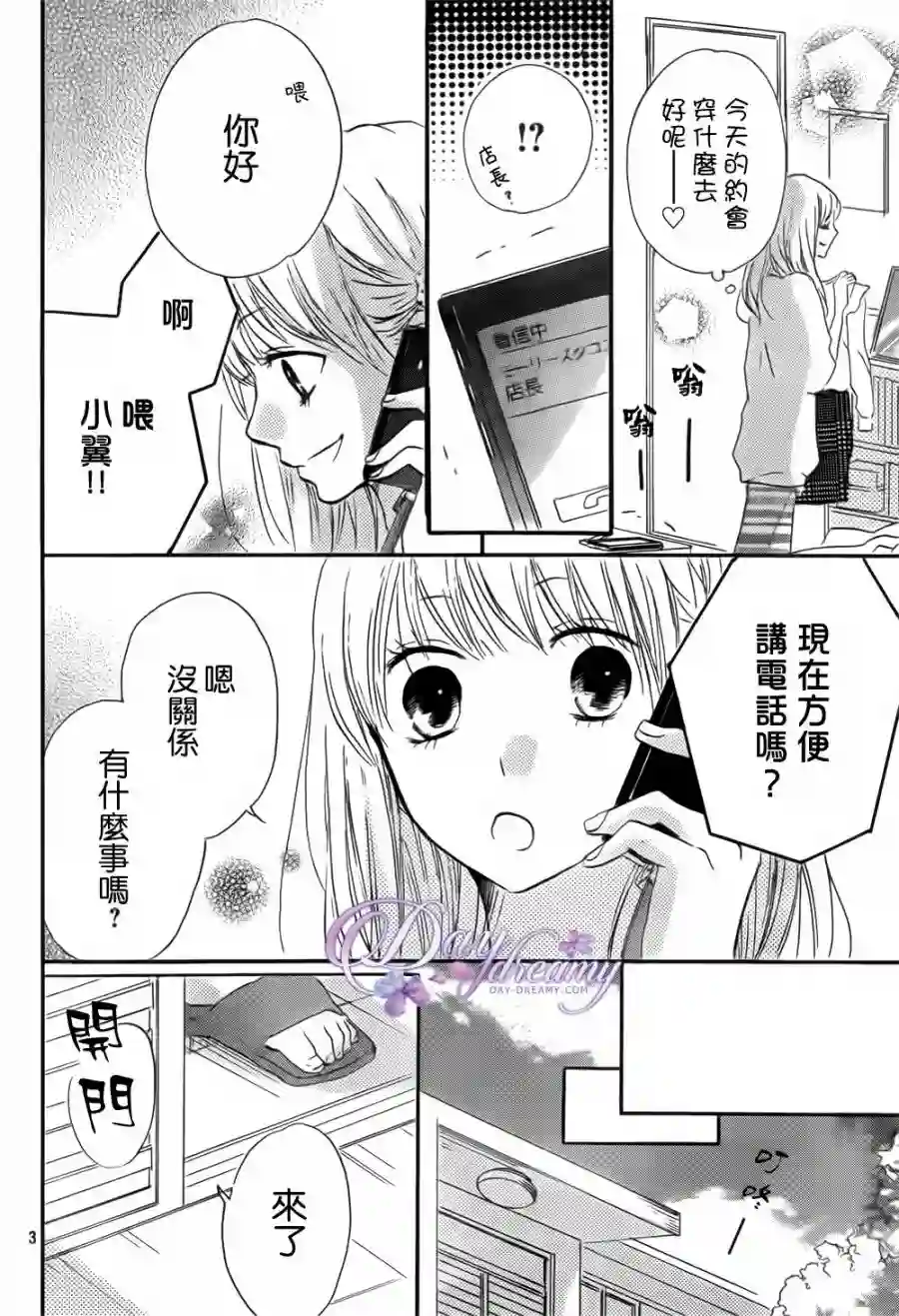 从小开始恋上你第24话