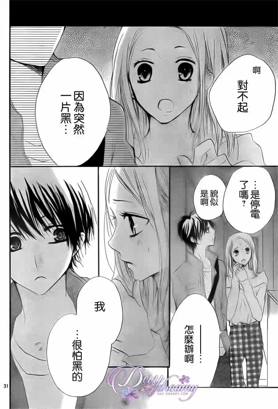 从小开始恋上你第24话