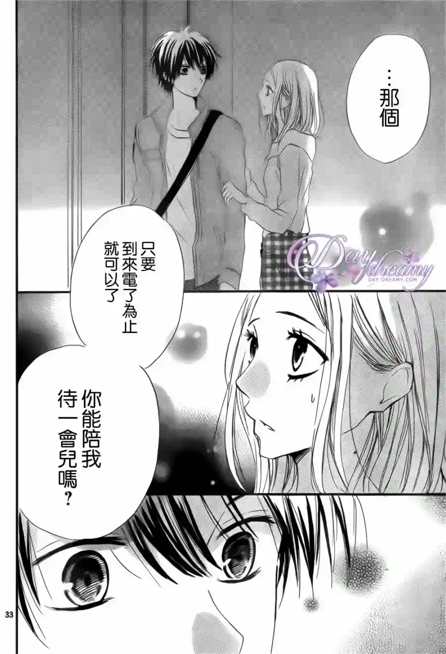 从小开始恋上你第24话