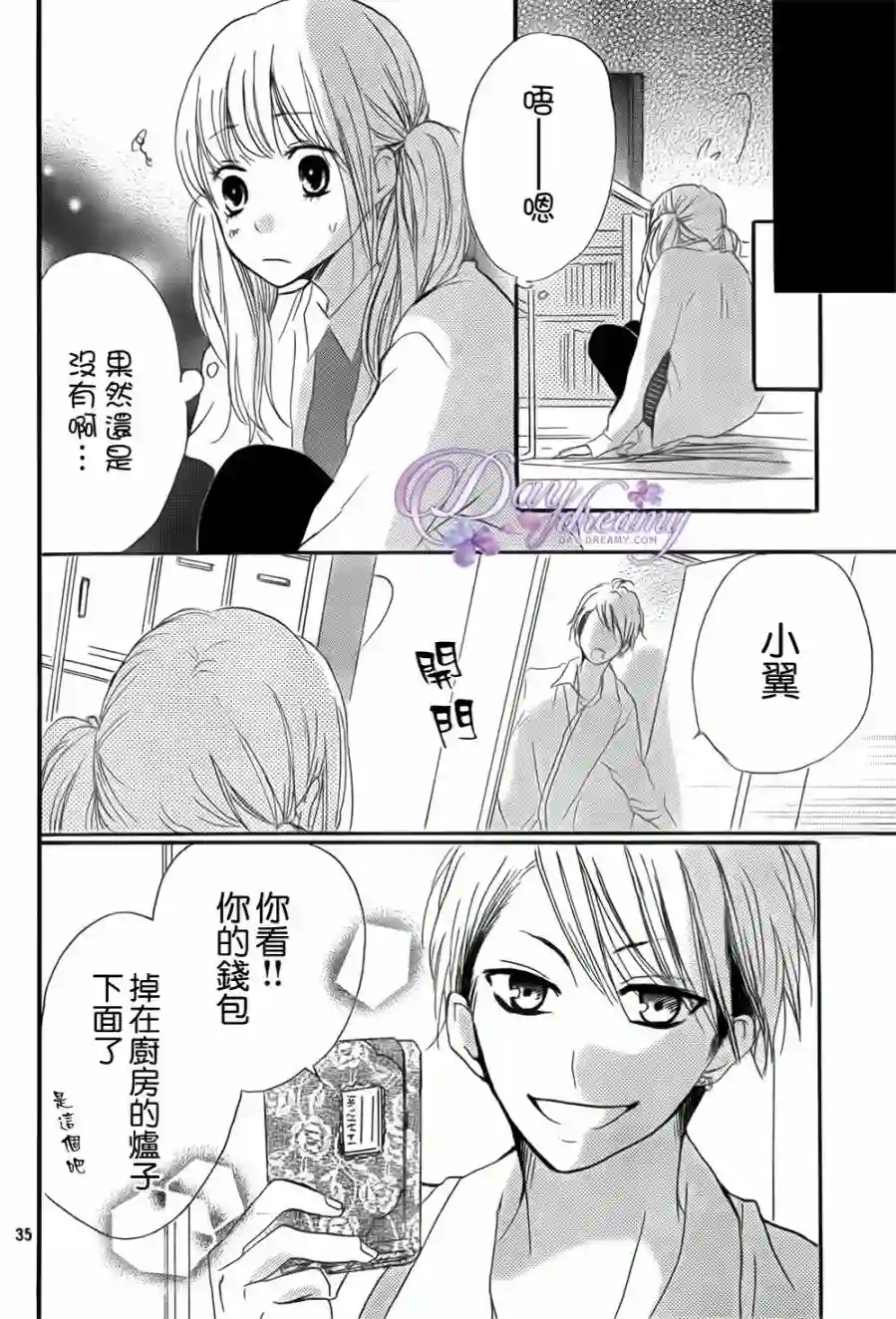 从小开始恋上你第24话