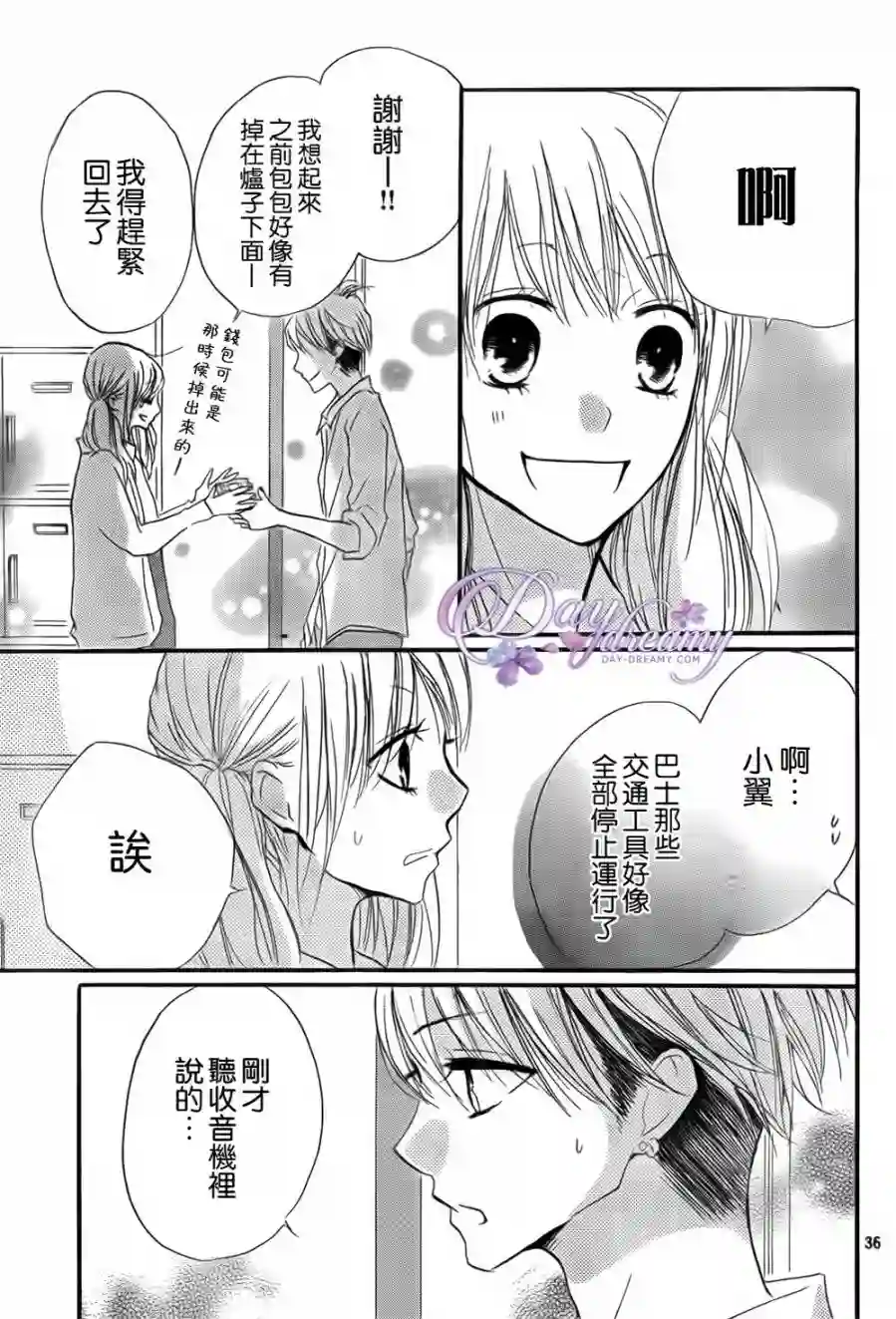 从小开始恋上你第24话