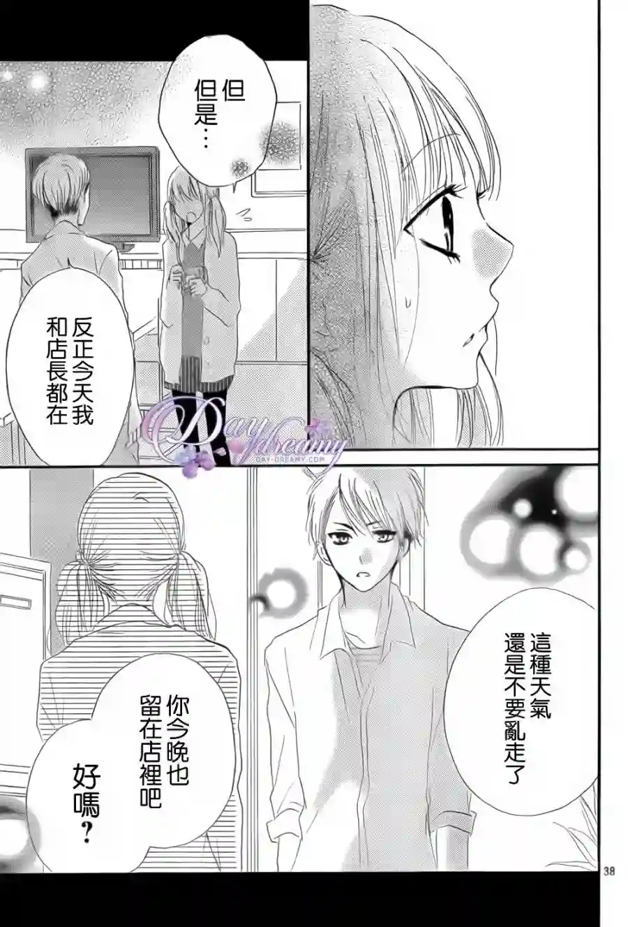从小开始恋上你第24话