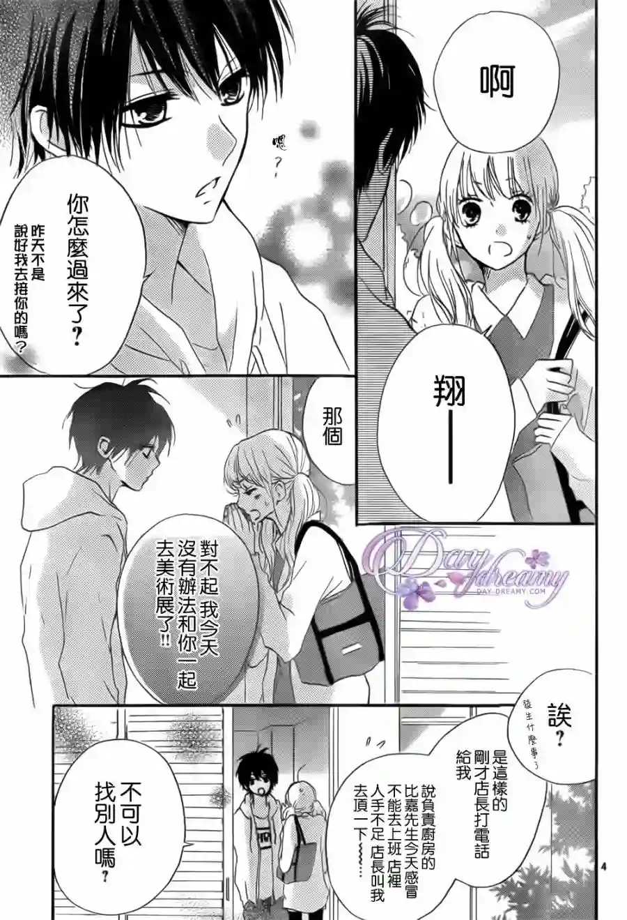 从小开始恋上你第24话
