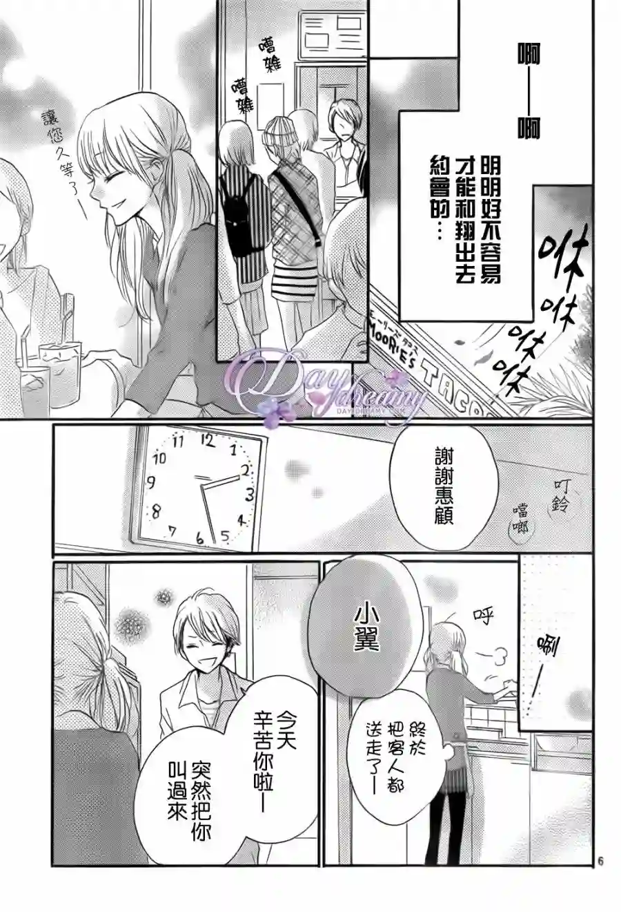 从小开始恋上你第24话