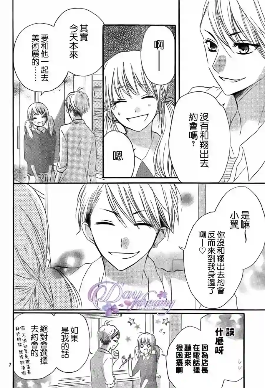 从小开始恋上你第24话