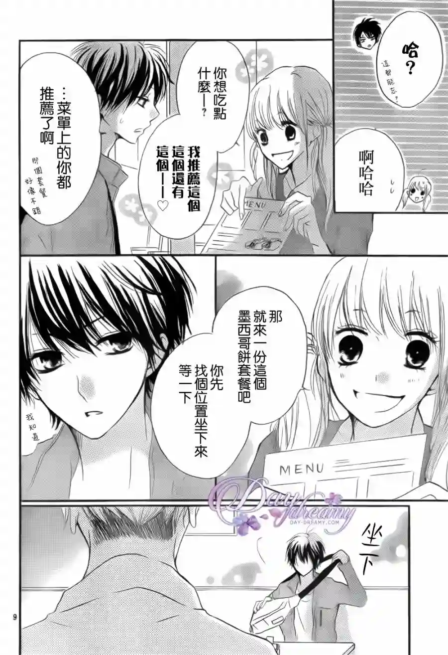 从小开始恋上你第24话