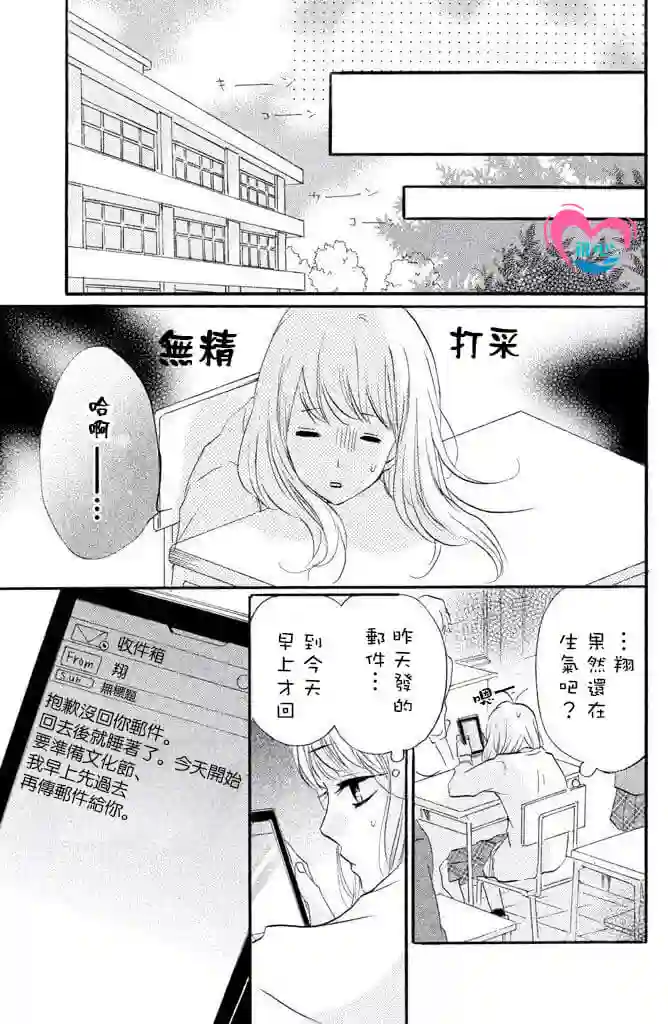 从小开始恋上你第26话