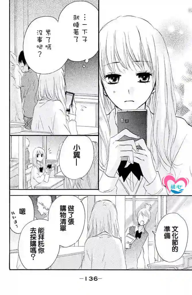 从小开始恋上你第26话