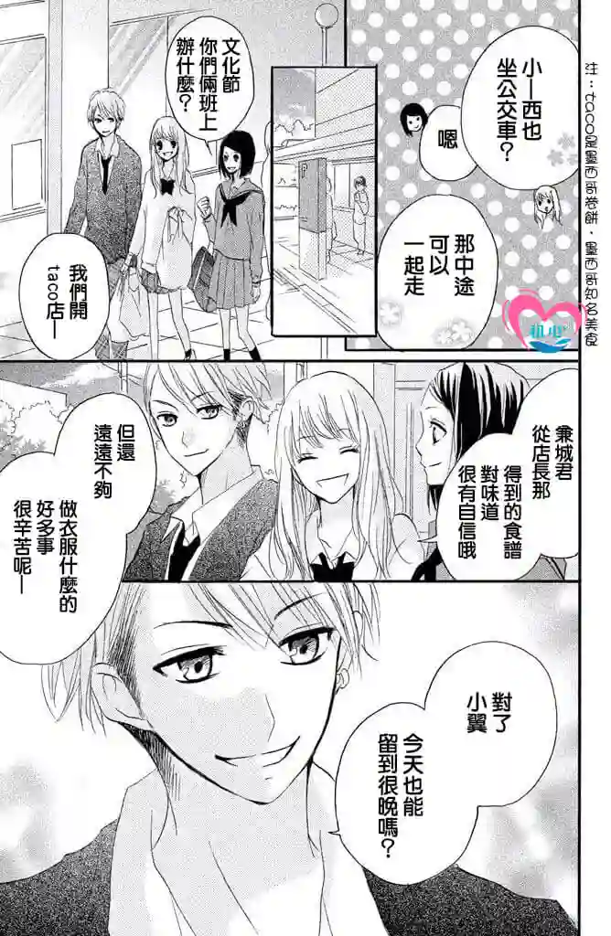 从小开始恋上你第26话